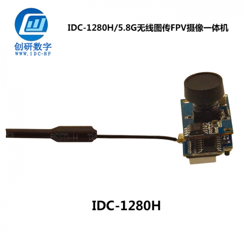 無線圖傳FPV攝像一體機(jī)定制  IDC-1280H