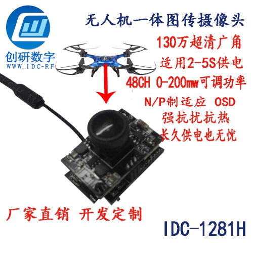 FPV5.8G無線模塊圖傳 48CH  迷你無線圖傳高清攝像一體機1281 無人機專用