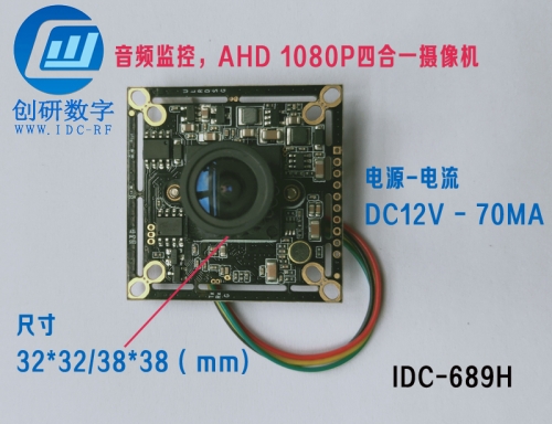 2.4g無(wú)線模塊圖傳模擬高清攝像頭IDC-689H 音頻監(jiān)控 AHD 1080P四合一攝像機(jī)