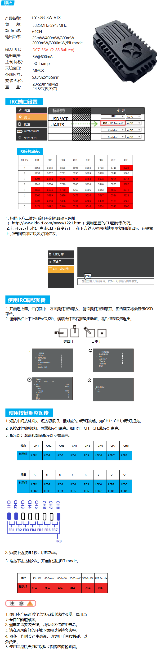 CY 5.8G 8W VTX 說(shuō)明書_01.png